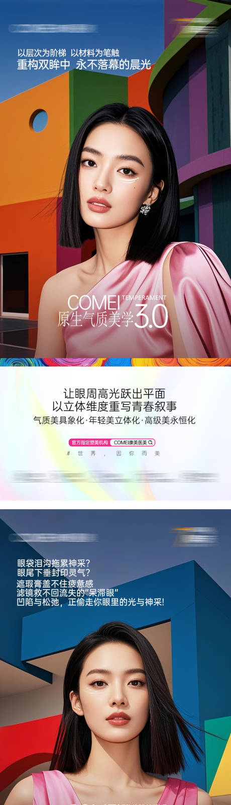 源文件下载【享设计】搜索编号：75760032424574245【医美产品朋友圈刷屏】