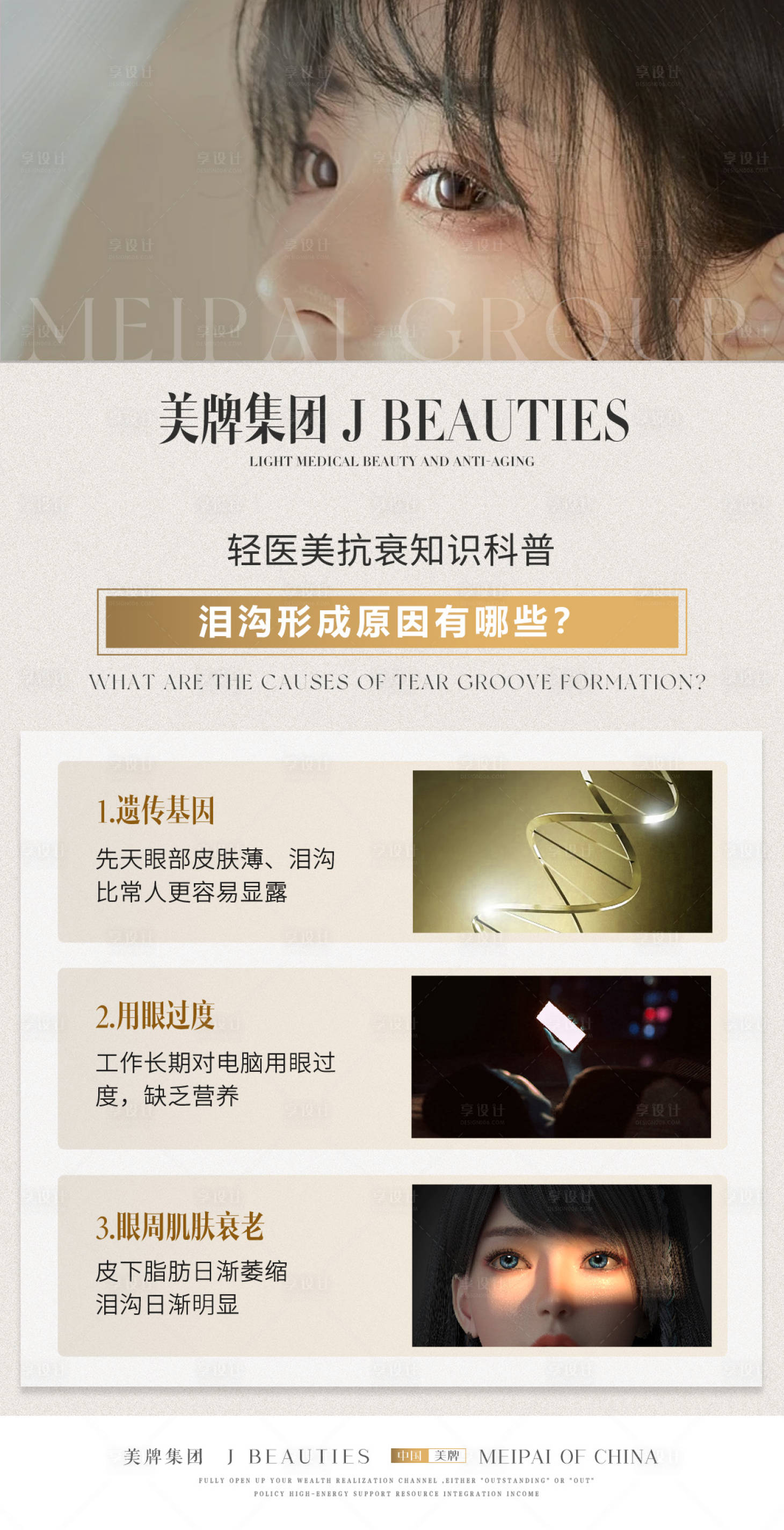 源文件下载【享设计】搜索编号：76900032632165763【轻医美知识科普】