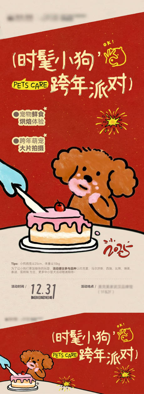 源文件下载【享设计】搜索编号：66720032577517249【宠物友好活动】