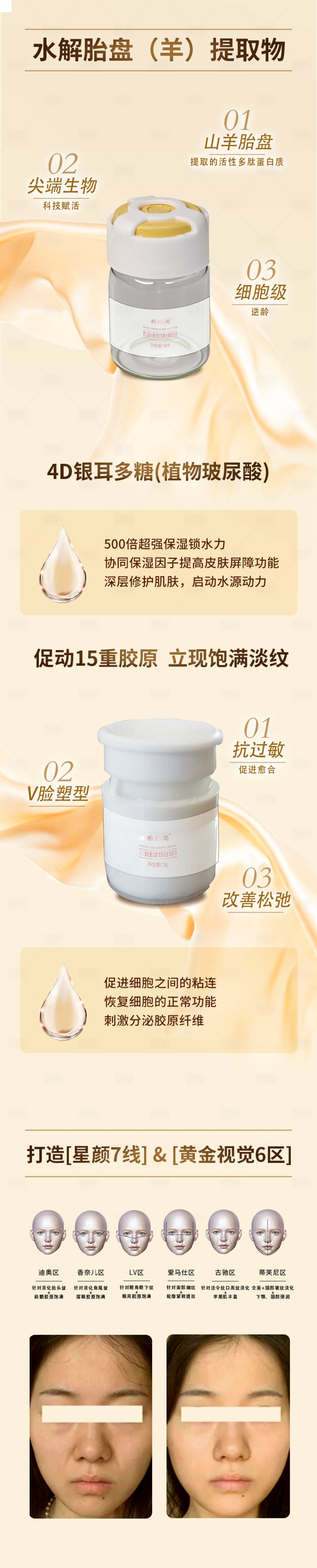 源文件下载【护肤品详情页海报】编号：55500032271164263