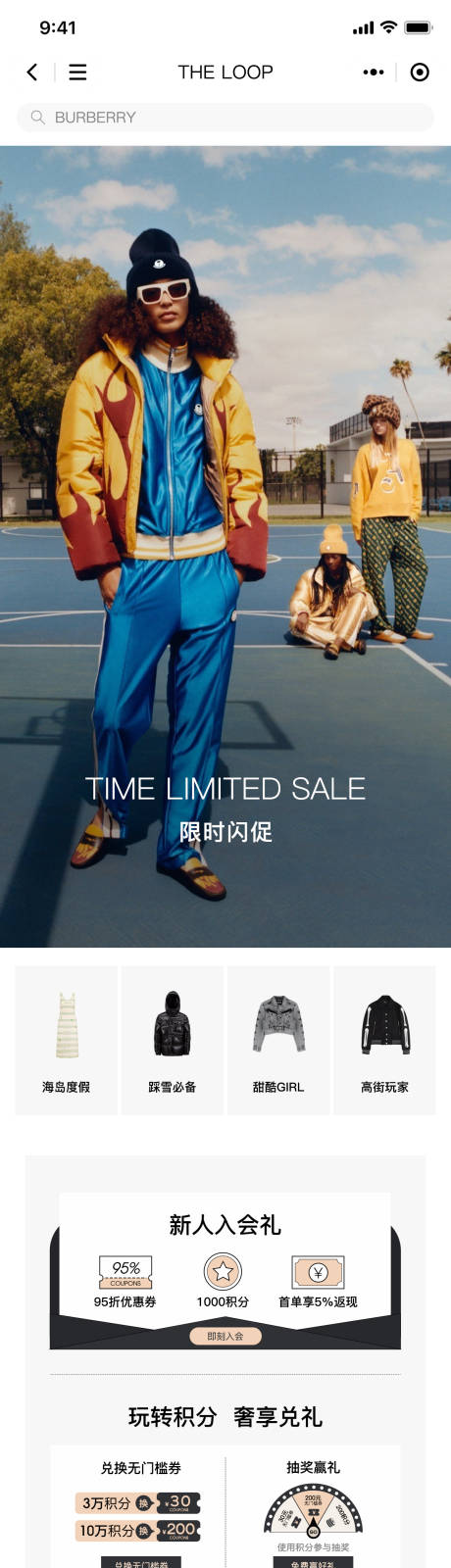 源文件下载【享设计】搜索编号：19280032365565088【时尚潮牌奢侈品小程序电商店铺首页】