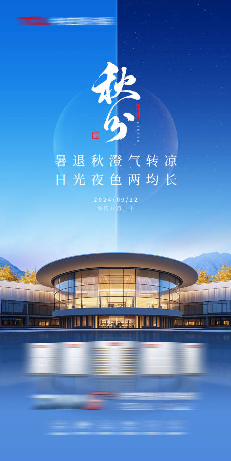 源文件下载【享设计】搜索编号：51340032342071964【电器秋分节气海报】