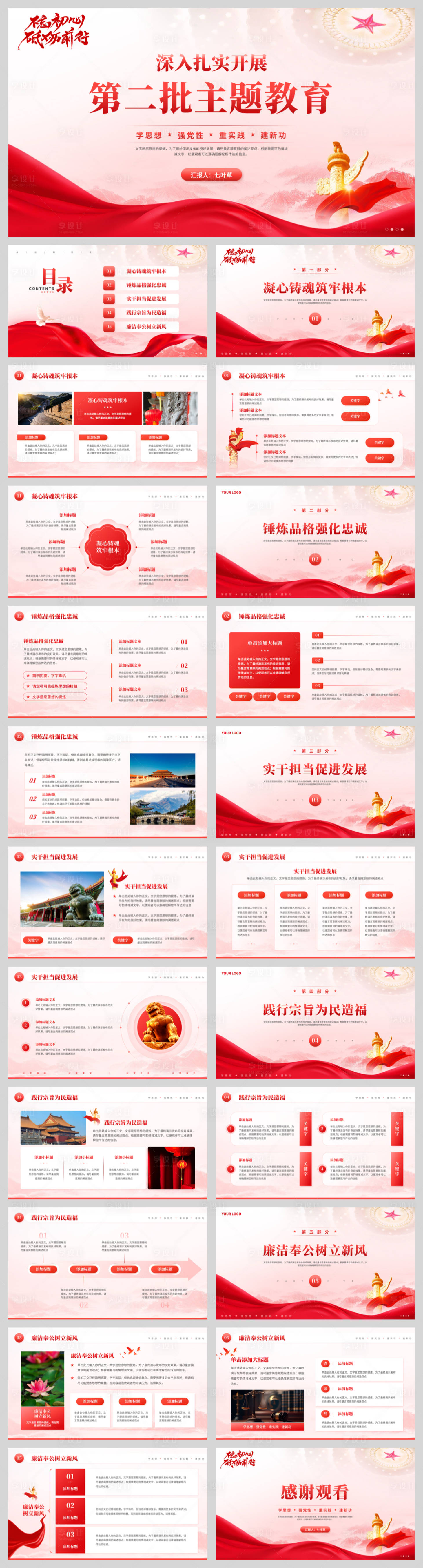 源文件下载【享设计】搜索编号：24500032512125309【不忘初心红色主题教育】