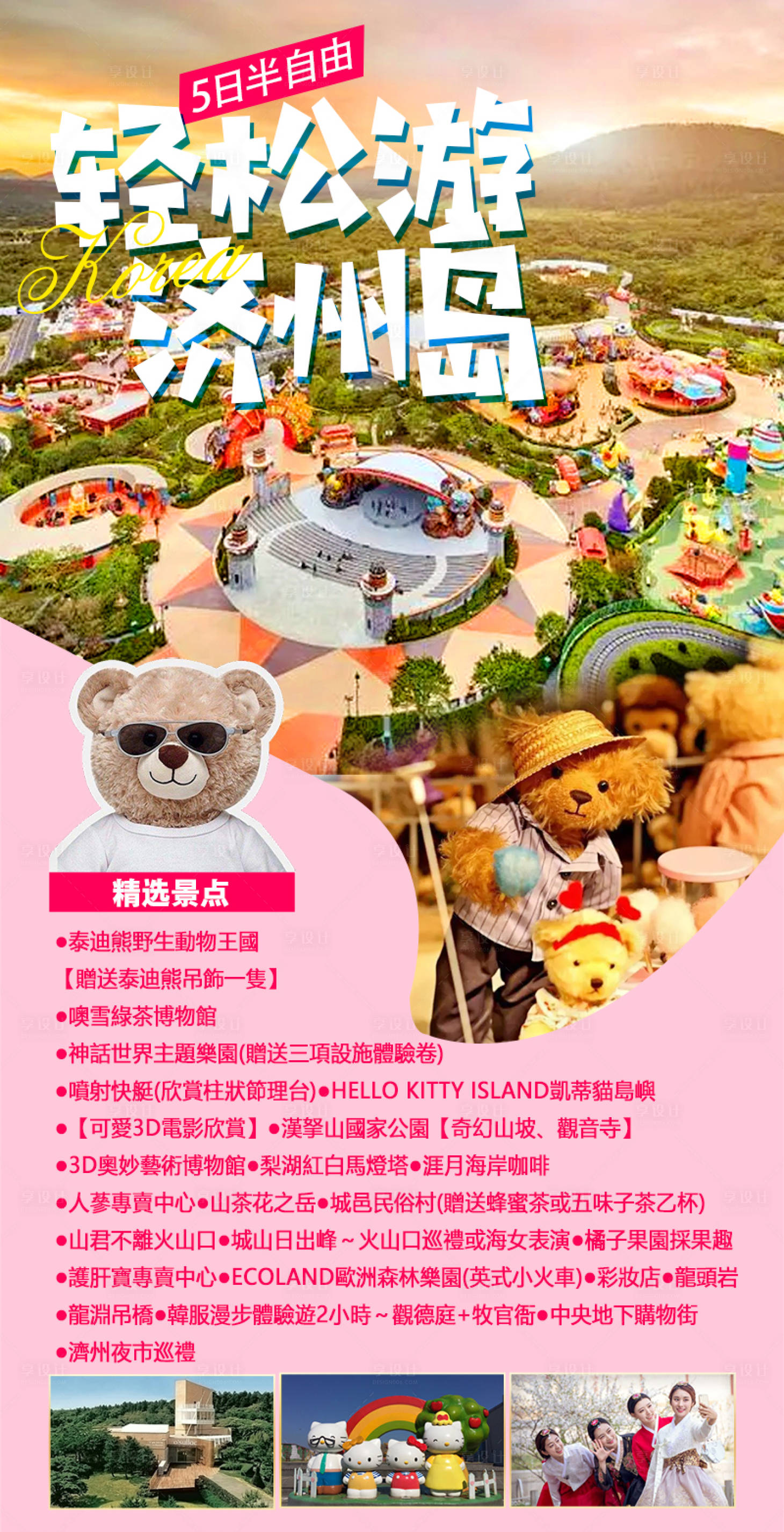 源文件下載【享設計】搜索編號：23480032384335649【輕松游濟州島半自由行海報】