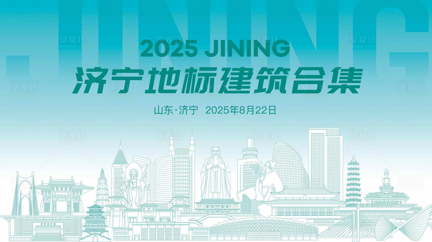 源文件下載【享設計】搜索編號：69520032678043415【濟寧地標建筑合集】