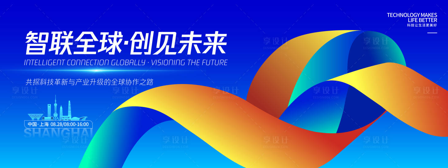 源文件下載【享設計】搜索編號：84350032666942163【智聯全球峰會背景板】