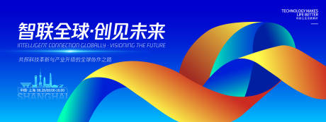 智联全球峰会背景板