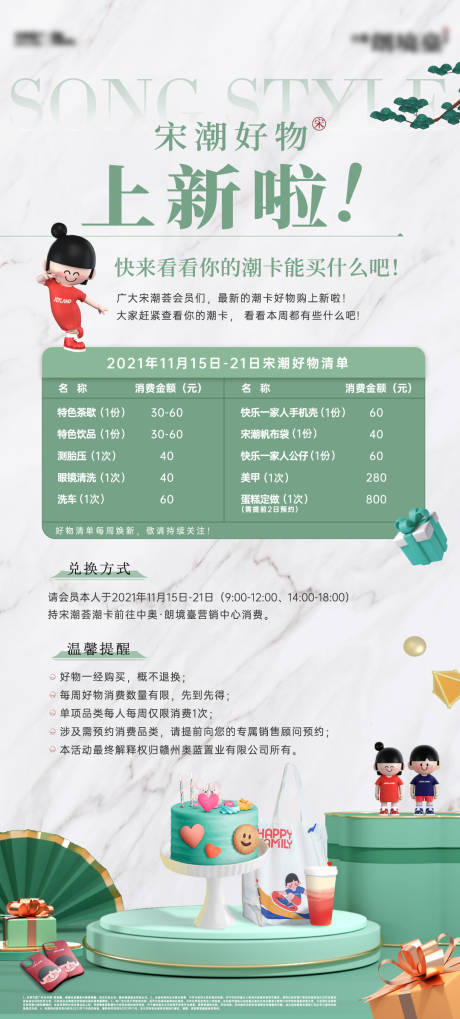 源文件下载【享设计】搜索编号：25690032317666364【宋朝好物清单海报】