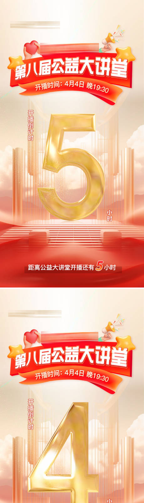 源文件下载【享设计】搜索编号：15440032578669573【公益讲堂医美直播倒计时开播海报】