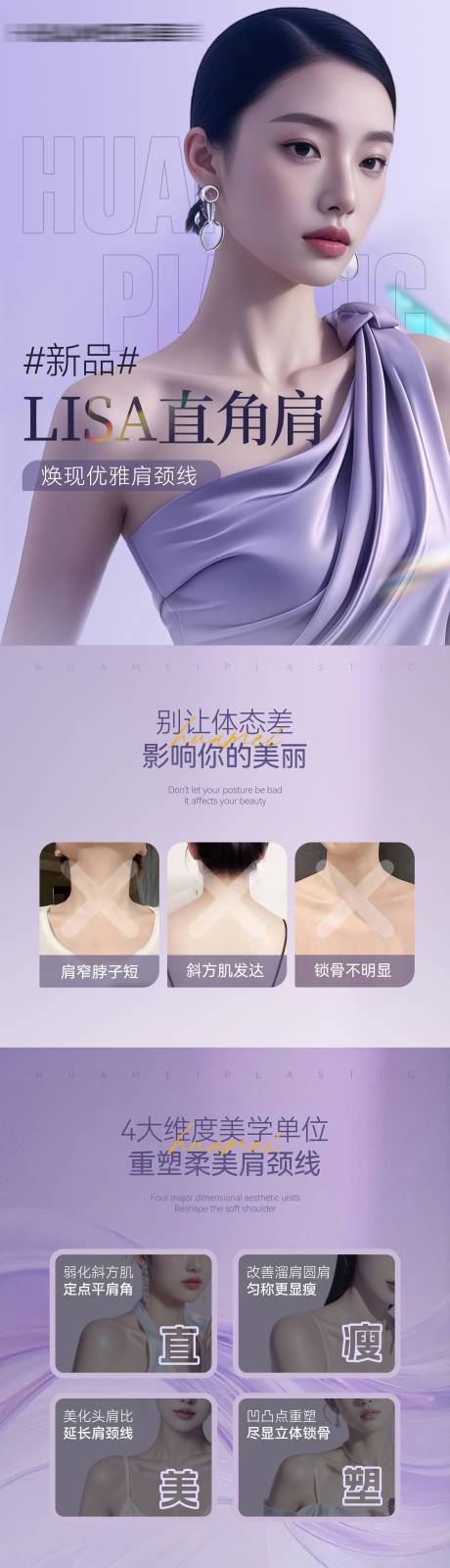 源文件下載【享設計】搜索編號：64210032523855127【醫美LSA直角肩小長圖】