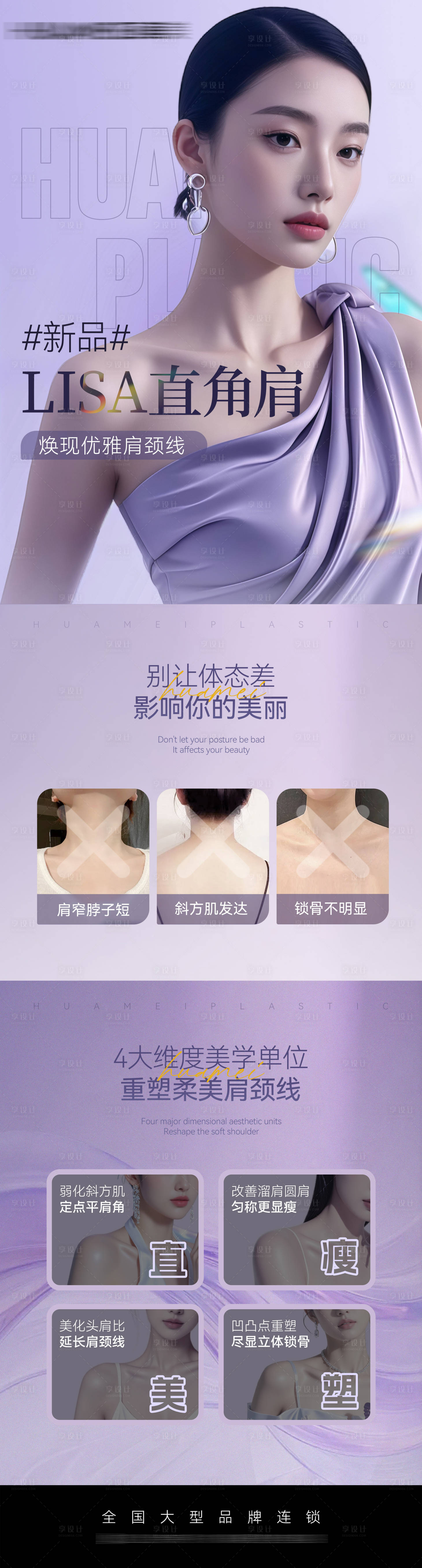 源文件下載【享設計】搜索編號：64210032523855127【醫美LSA直角肩小長圖】