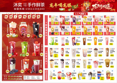 源文件下載【享設計】搜索編號：18790032462776685【奶茶菜單海報展板菜單】
