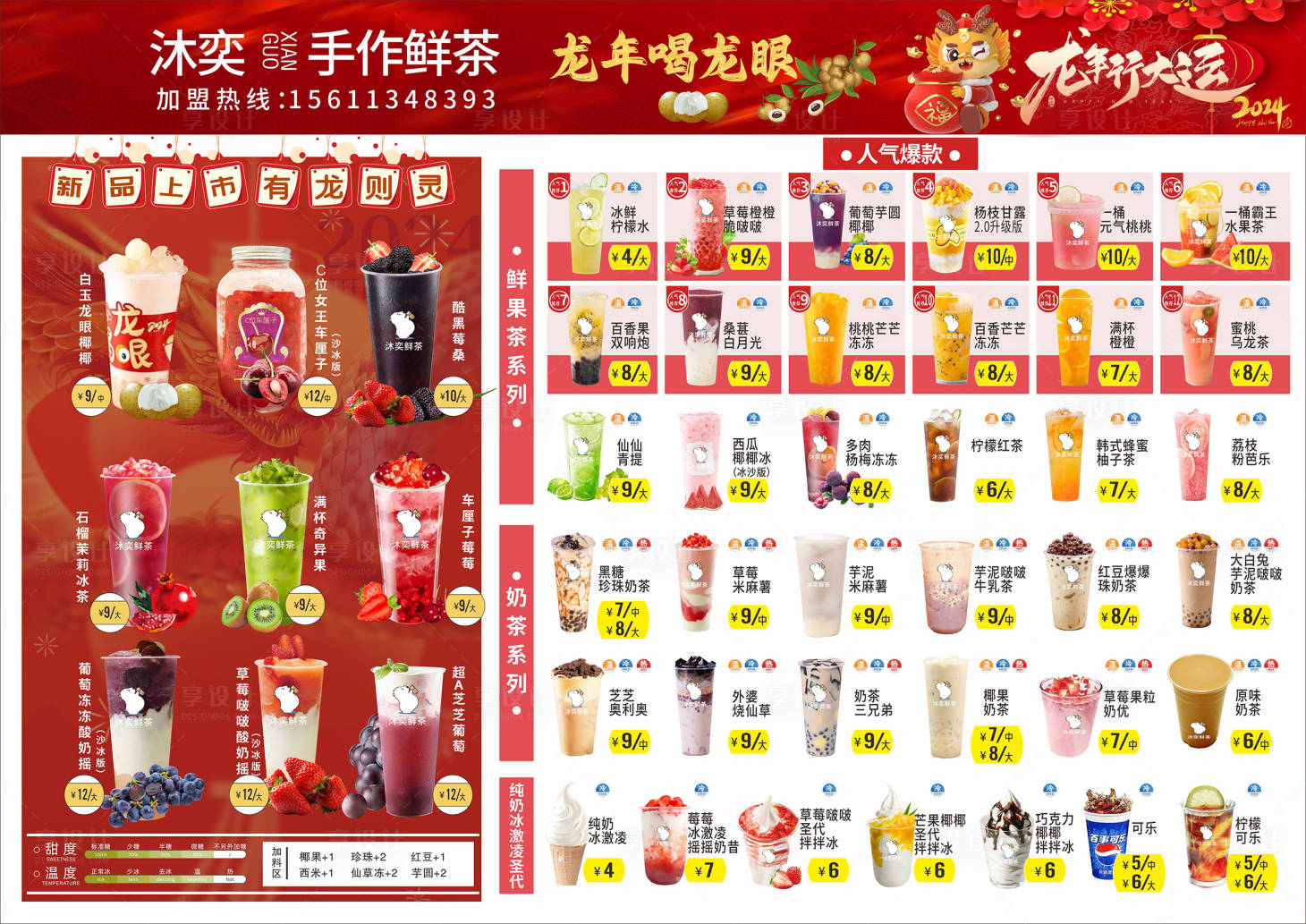 源文件下載【享設計】搜索編號：18790032462776685【奶茶菜單海報展板菜單】