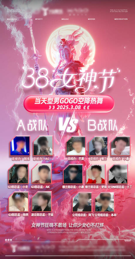 源文件下載【享設(shè)計】搜索編號：34380032488727153【夜店酒吧女神節(jié)PK】