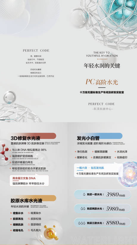 源文件下載【享設(shè)計(jì)】搜索編號(hào)：71670032572759508【醫(yī)美修復(fù)水光折頁(yè)】