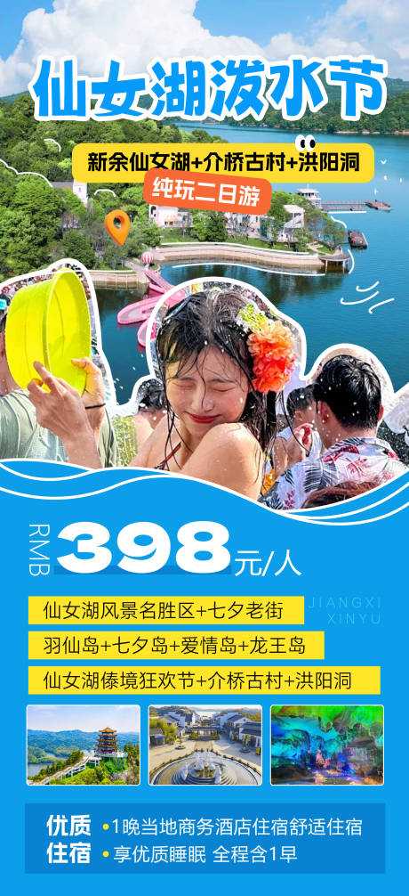 源文件下载【享设计】搜索编号：93850032563109127【旅游海报】