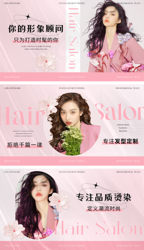 源文件下载【享设计】搜索编号：58440032537314613【美发沙龙造型轮播banner】