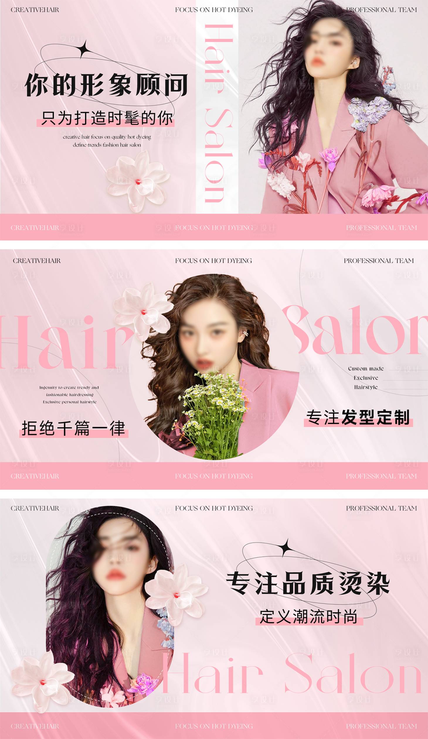 源文件下载【享设计】搜索编号：58440032537314613【美发沙龙造型轮播banner】