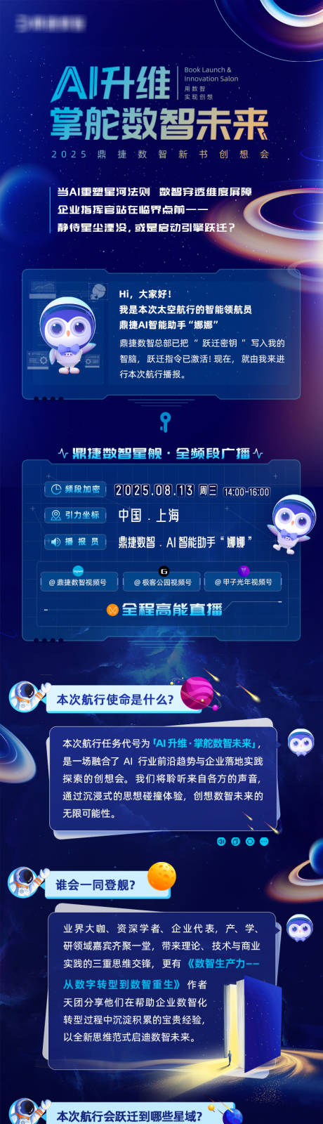 源文件下载【享设计】搜索编号：17470032629522318【数智未来峰会邀请函】