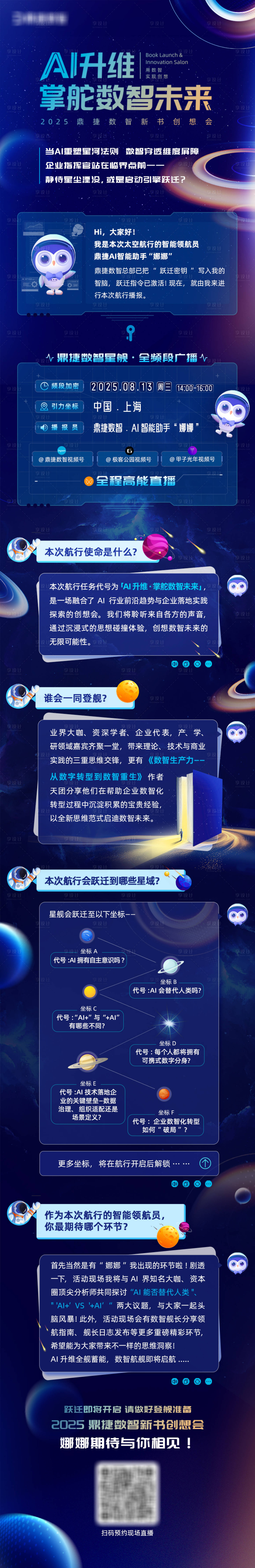 源文件下載【享設計】搜索編號：17470032629522318【數智未來峰會邀請函】
