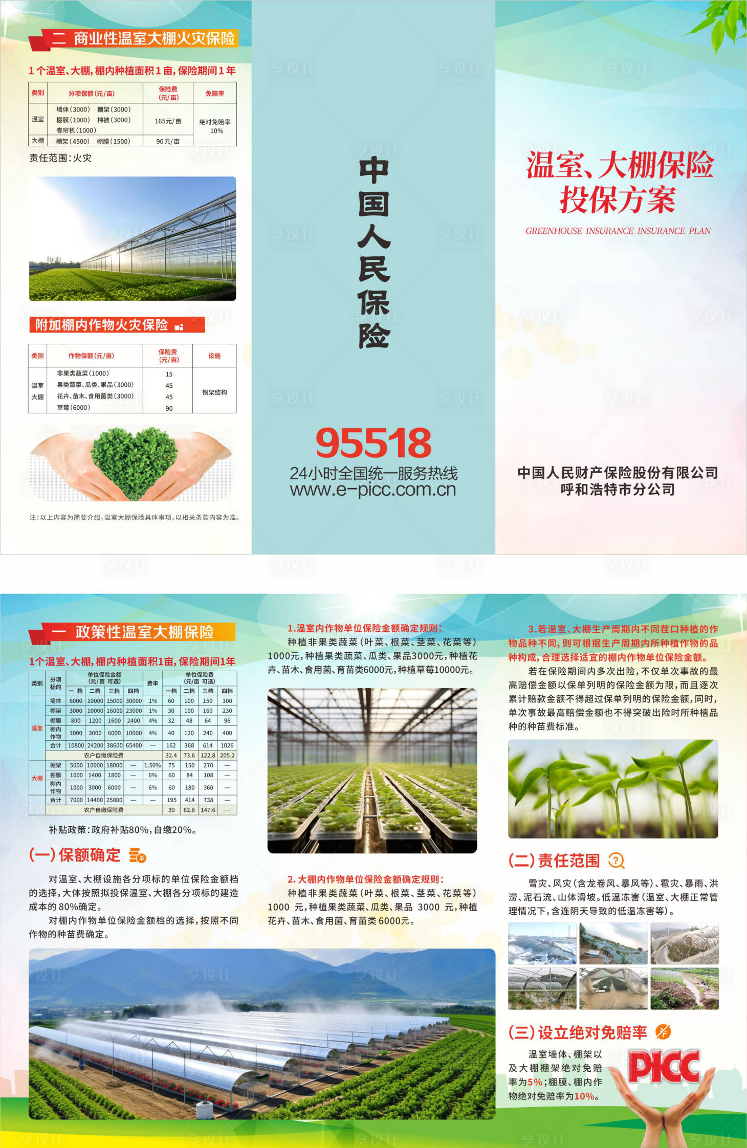 源文件下載【享設(shè)計(jì)】搜索編號：40320032572668701【三折頁】