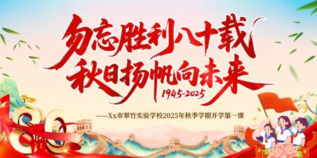 源文件下載【享設計】搜索編號：64890032676998746【中小學秋季開學背景主畫面】