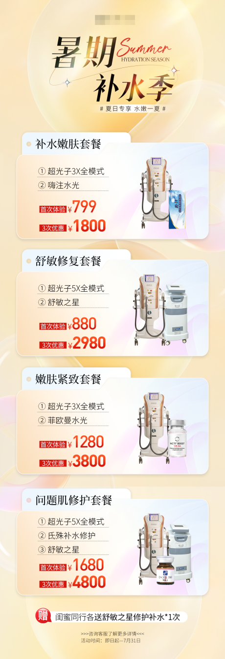 源文件下載【享設計】搜索編號：69200032807556659【暑期補水活動長圖】