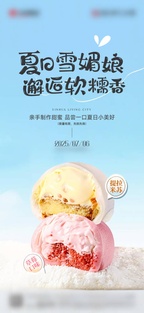 源文件下载【享设计】搜索编号：50500032363165261【雪媚娘活动刷屏】