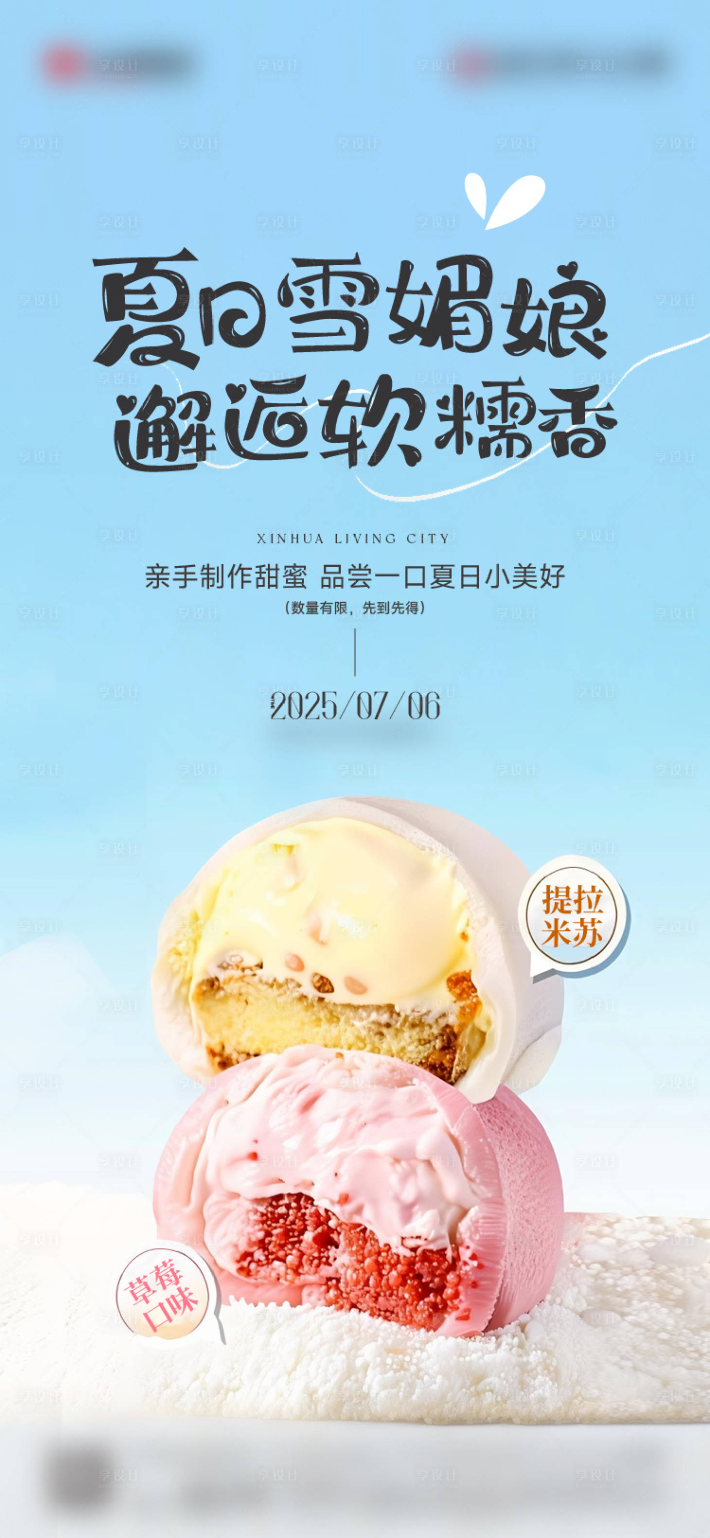 源文件下載【享設(shè)計】搜索編號：50500032363165261【雪媚娘活動刷屏】