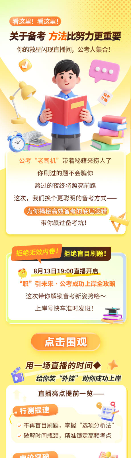 源文件下載【享設計】搜索編號：74390032543041145【公考攻略長圖】