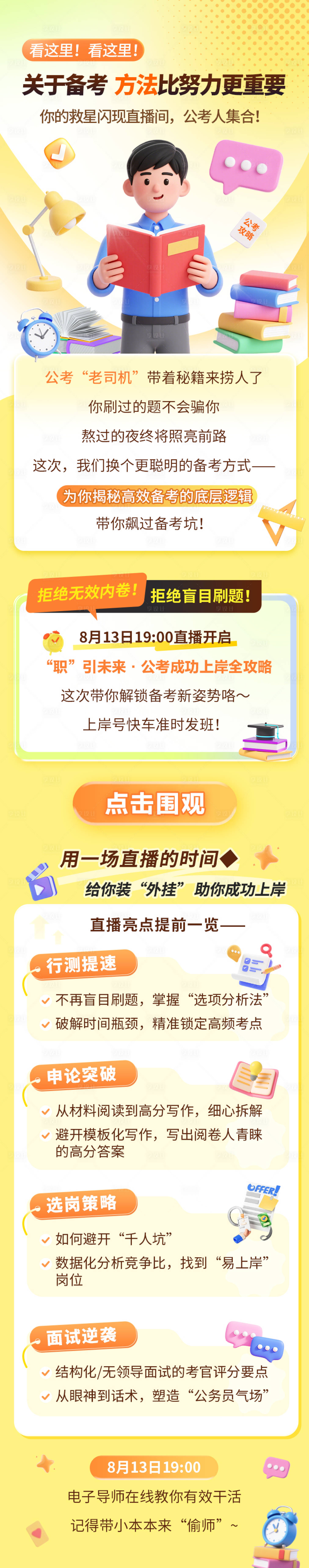 源文件下載【享設(shè)計(jì)】搜索編號(hào)：74390032543041145【公考攻略長(zhǎng)圖】