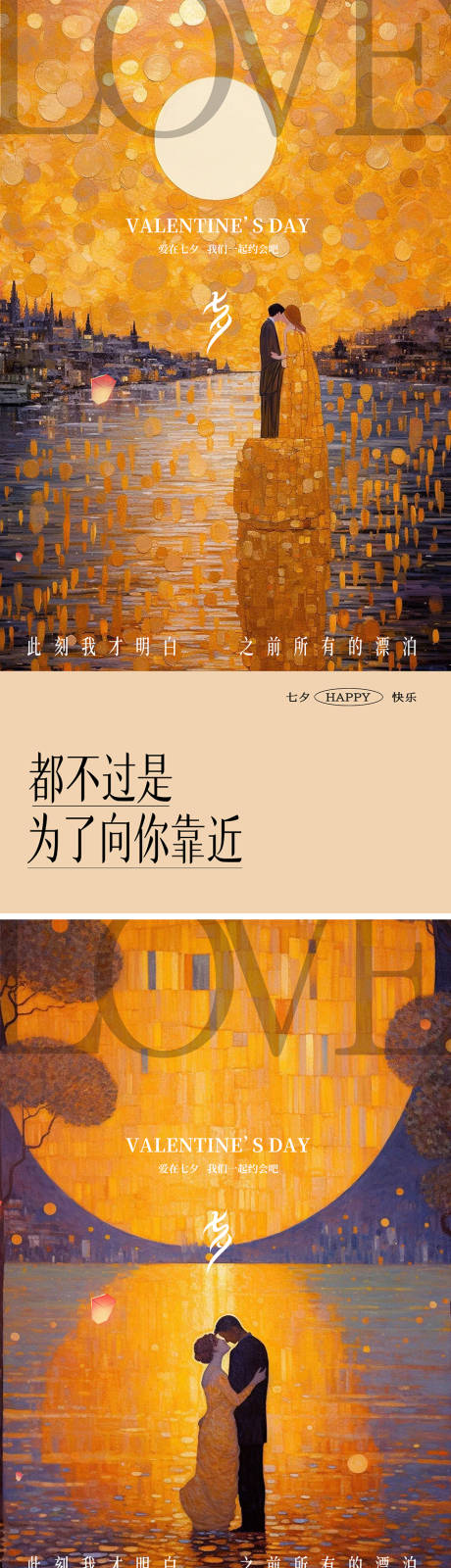 源文件下載【享設(shè)計】搜索編號：73550032704909109【七夕情人節(jié)海報】