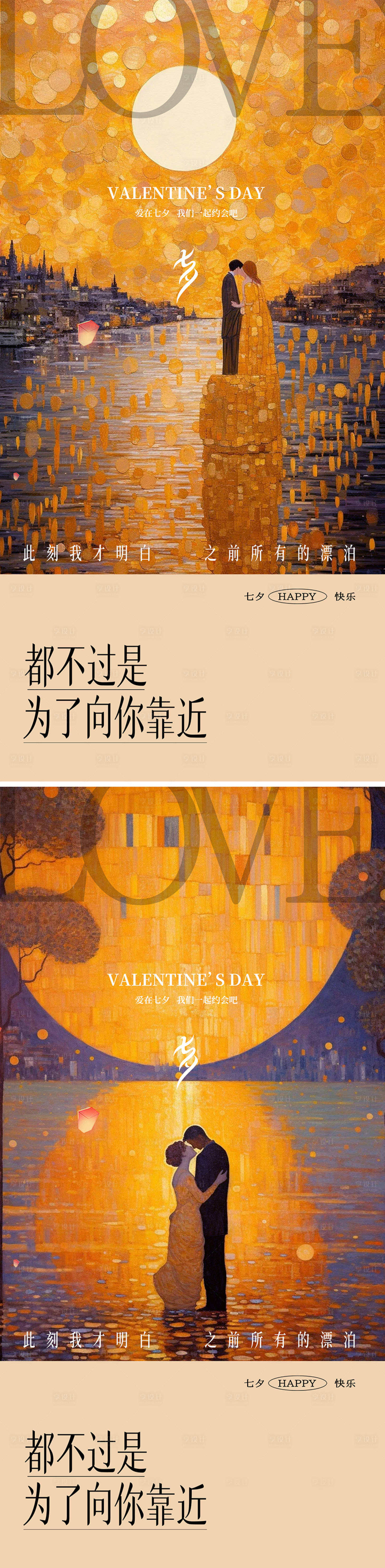 源文件下載【享設(shè)計(jì)】搜索編號(hào)：73550032704909109【七夕情人節(jié)海報(bào)】