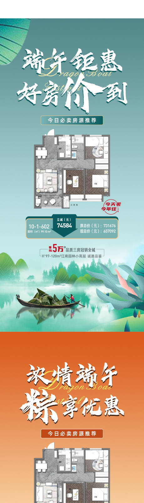源文件下載【享設計】搜索編號：34500032346249708【端午特價房促銷系列海報】