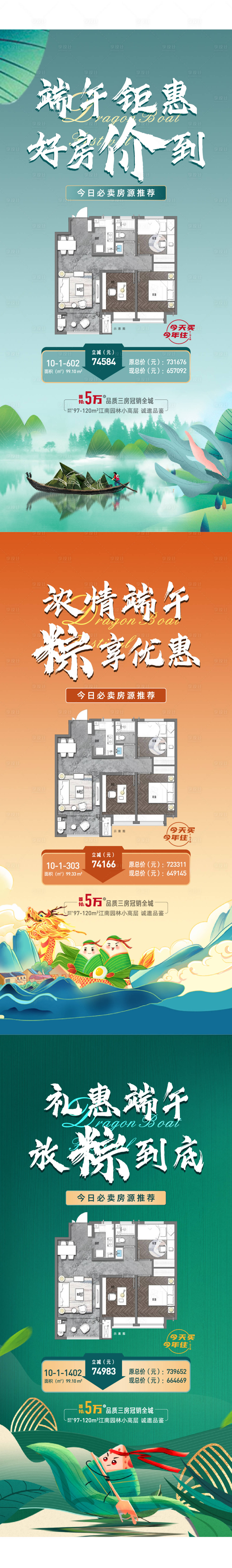 源文件下載【享設計】搜索編號：34500032346249708【端午特價房促銷系列海報】