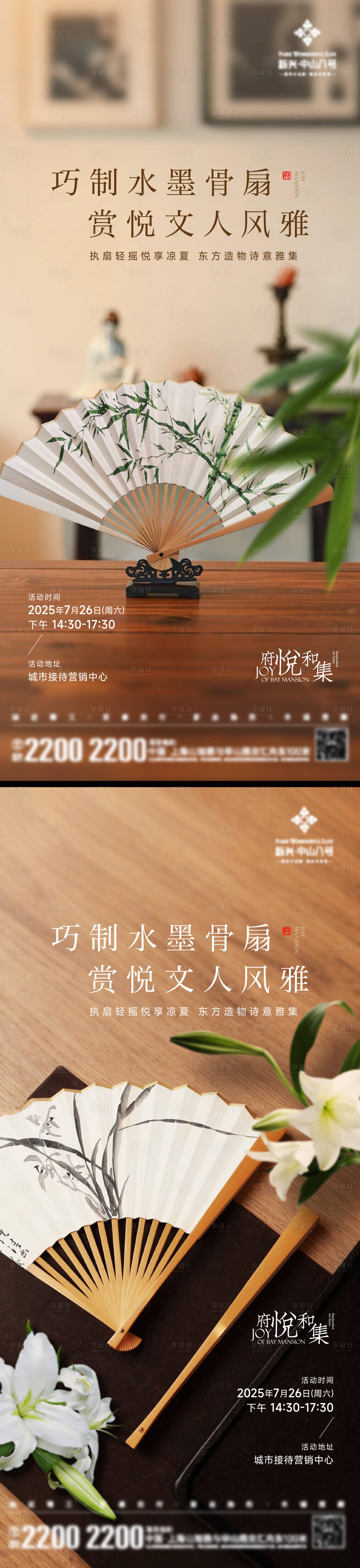源文件下载【享设计】搜索编号：62260032520383092【扇子DIY活动海报】