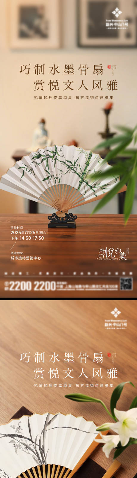 扇子DIY活动海报