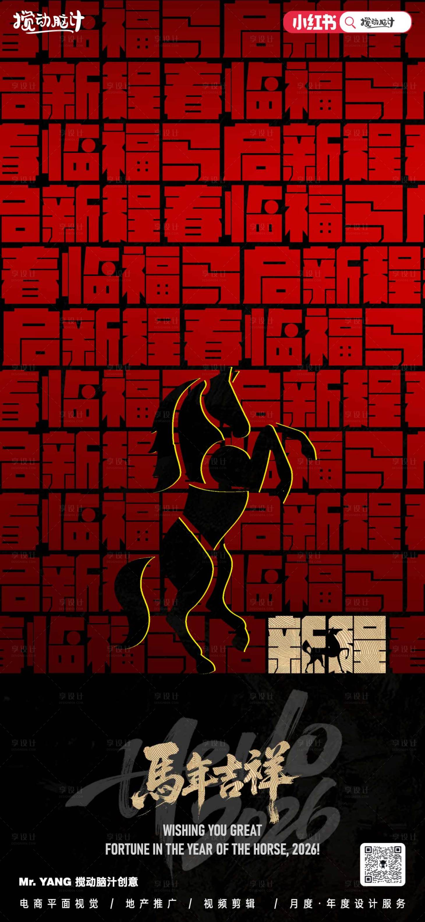 源文件下载【享设计】搜索编号：78290032645789947【2026马年新年海报】