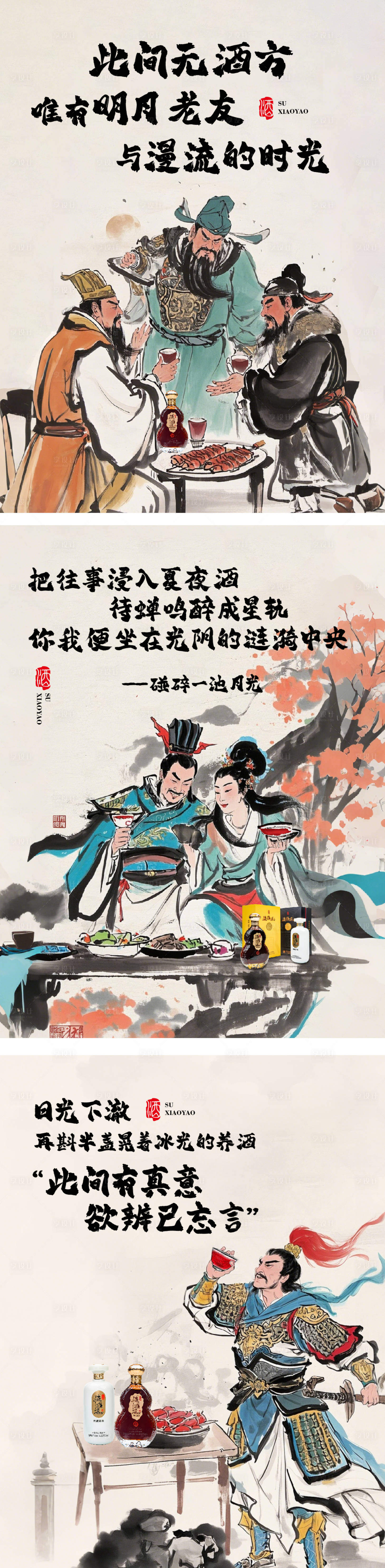 源文件下载【享设计】搜索编号：31170032437005791【三国与酒插画系列海报】