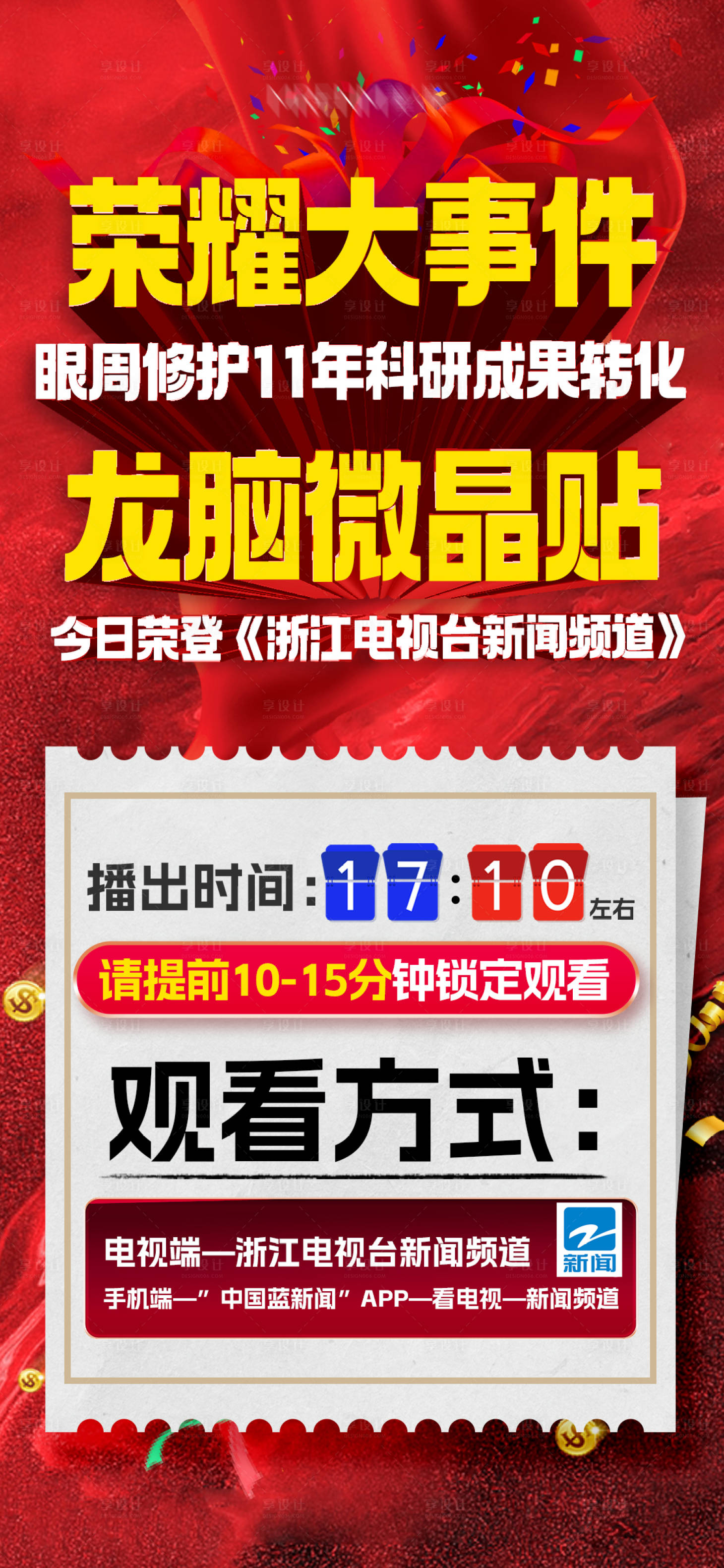 源文件下載【享設計】搜索編號：59440032419373976【直播預告海報】