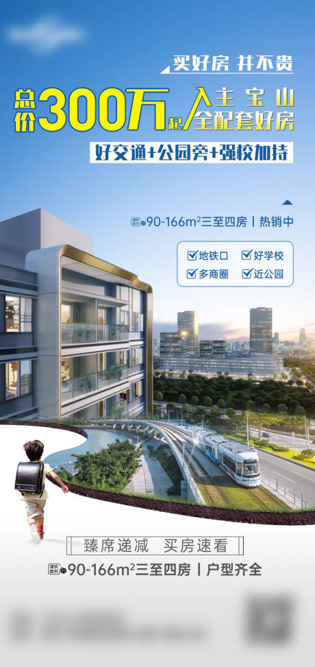 源文件下载【享设计】搜索编号：90300032344328542【地产学区房一口价促销海报】