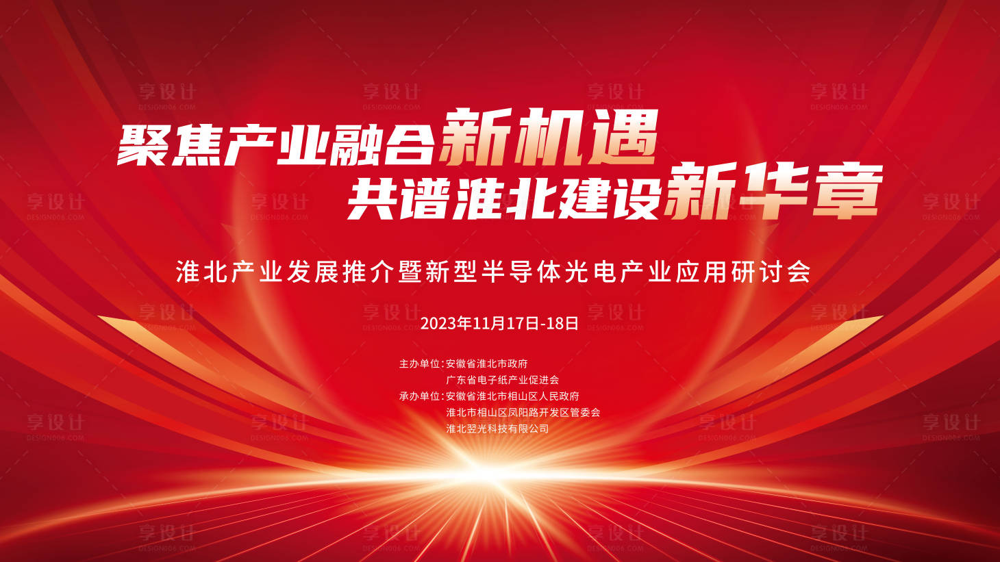 源文件下载【享设计】搜索编号：42750032543185288【光电产业研讨会】