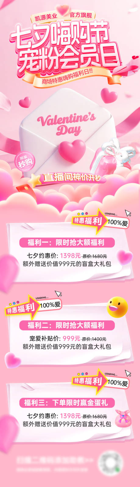 源文件下载【享设计】搜索编号：45530032626865185【七夕情人节嗨购节商场会员日开盲盒宠粉】