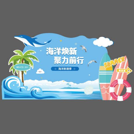 源文件下载【享设计】搜索编号：11030032812248065【夏季美陈】