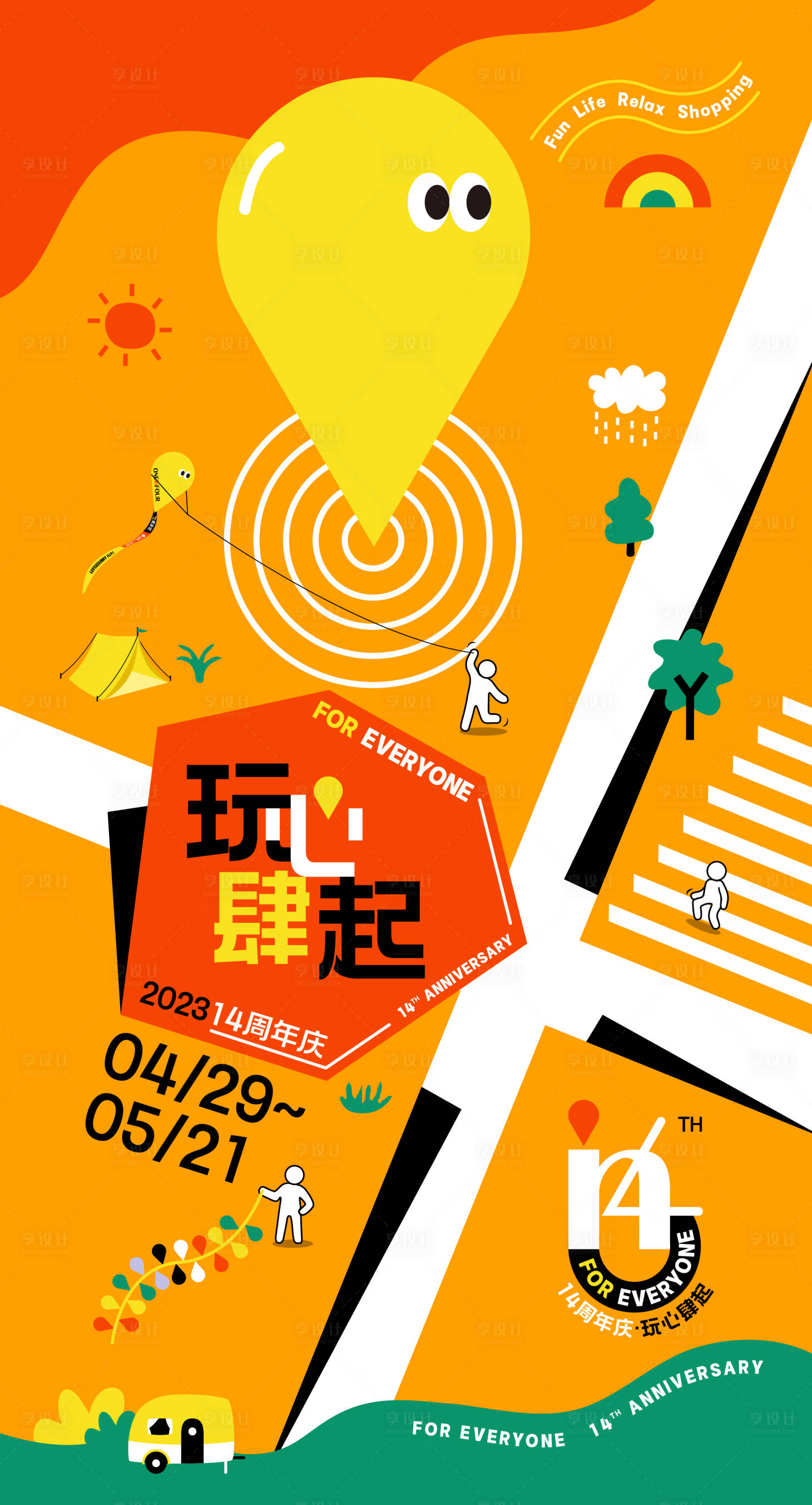 源文件下載【享設(shè)計(jì)】搜索編號(hào)：82010032805319640【商場(chǎng)周年慶】