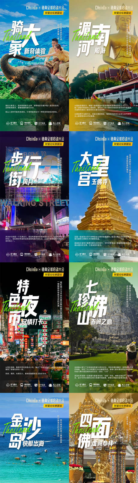 源文件下载【享设计】搜索编号：22900032715532023【泰国旅游攻略系列海报】