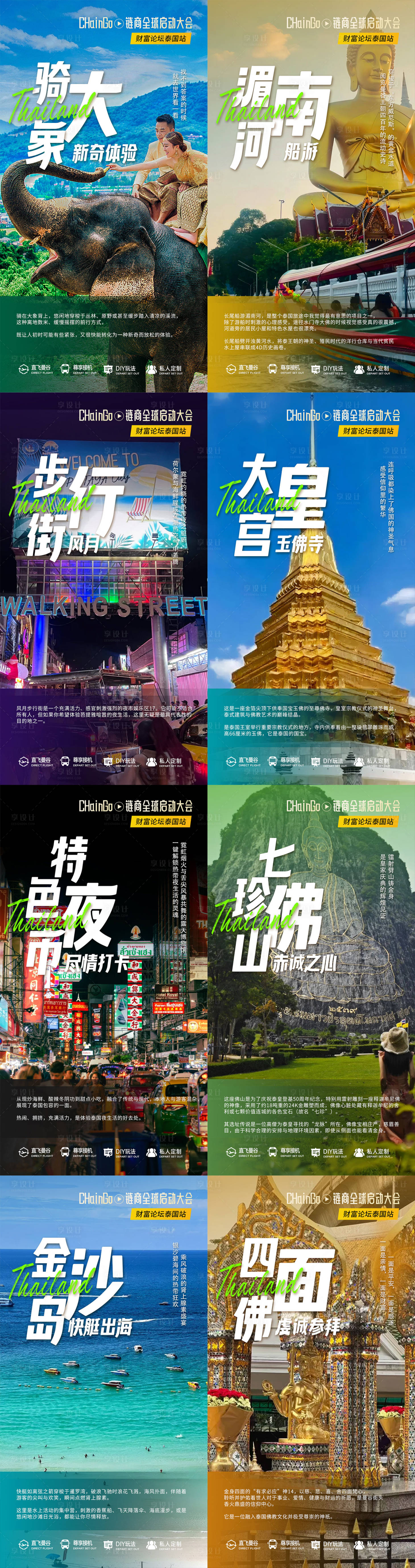 源文件下载【享设计】搜索编号：22900032715532023【泰国旅游攻略系列海报】