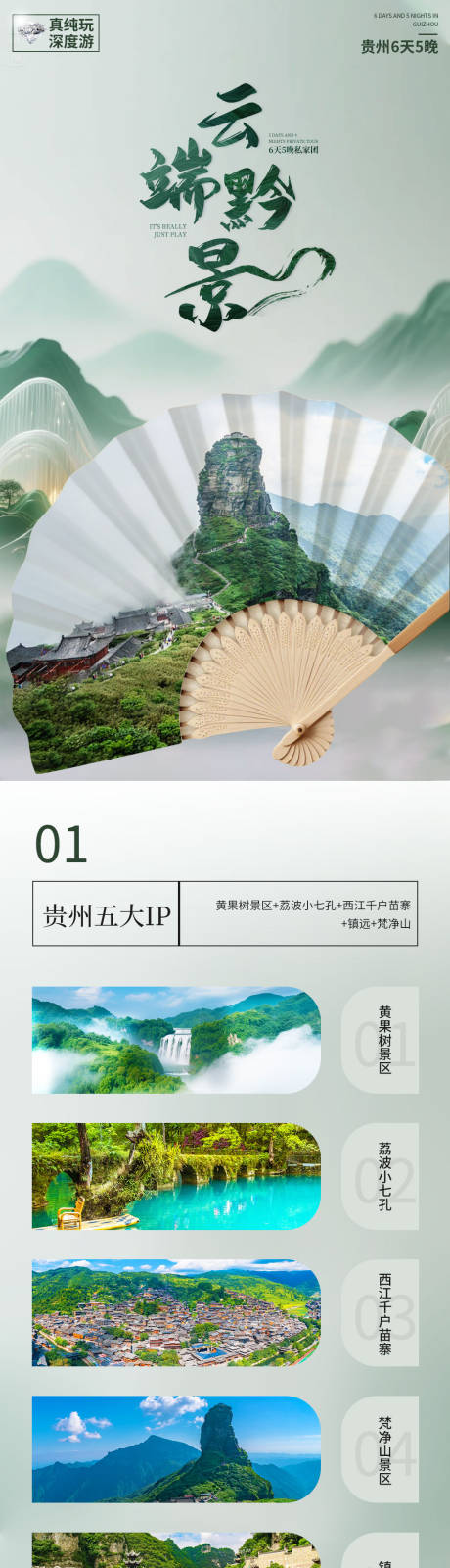 源文件下载【享设计】搜索编号：50640032362281553【云端黔景】