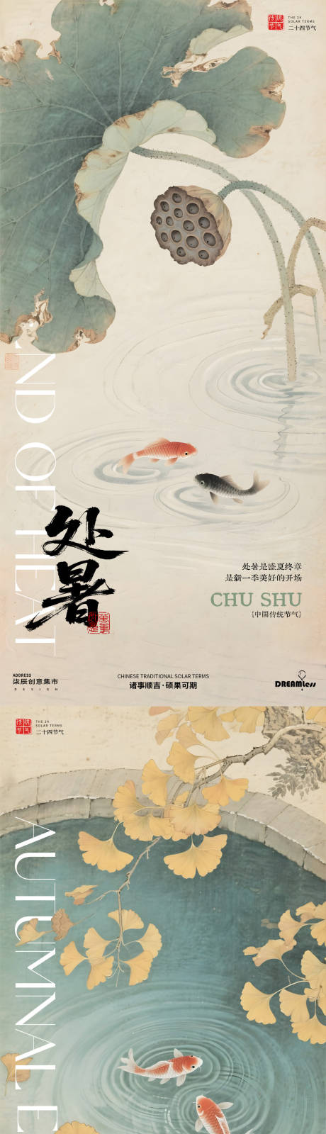 源文件下载【享设计】搜索编号：33840032427296680【处暑秋分中式池塘插画海报】