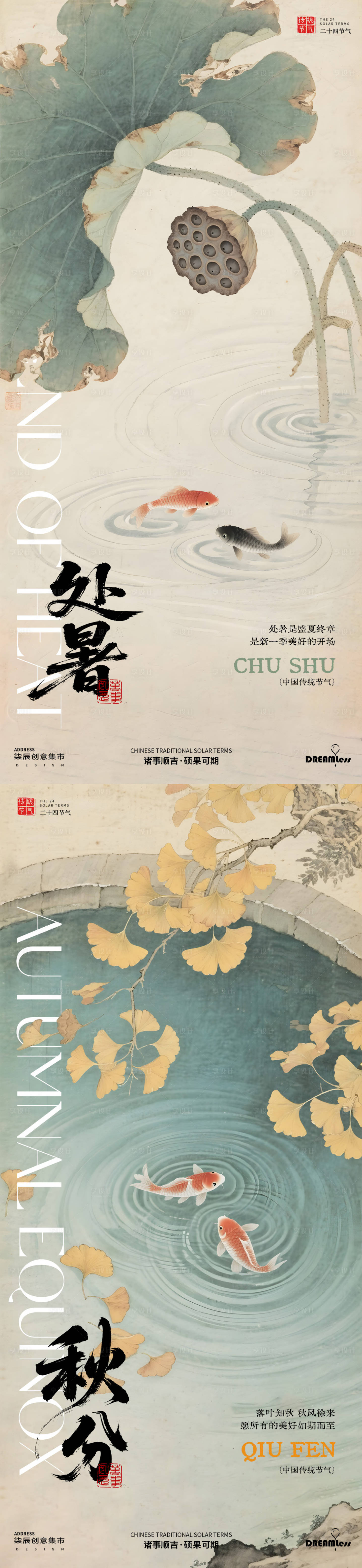源文件下載【享設計】搜索編號：33840032427296680【處暑秋分中式池塘插畫海報】